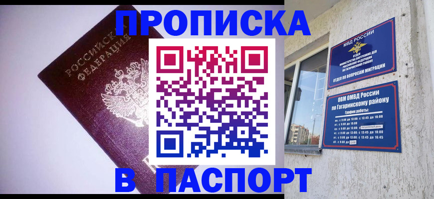 прописка ребенка в Губахе