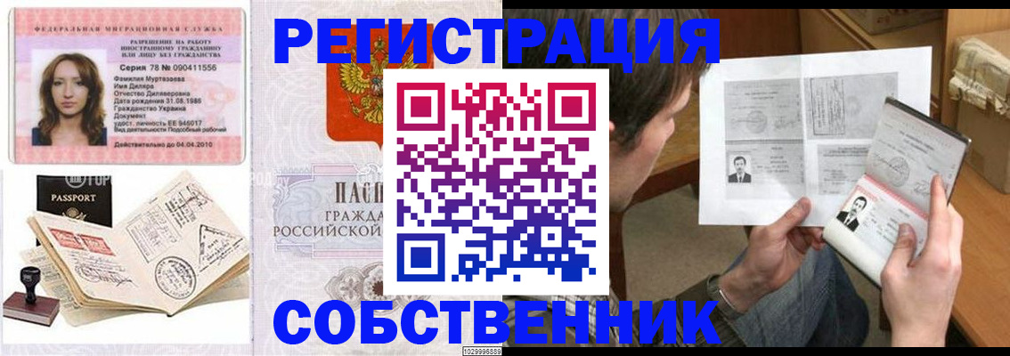 временная регистрация купить в Губахе